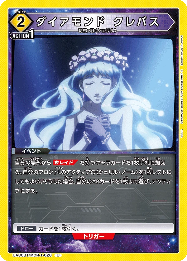 ダイアモンド クレバス