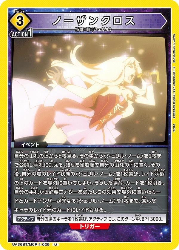 ノーザンクロス