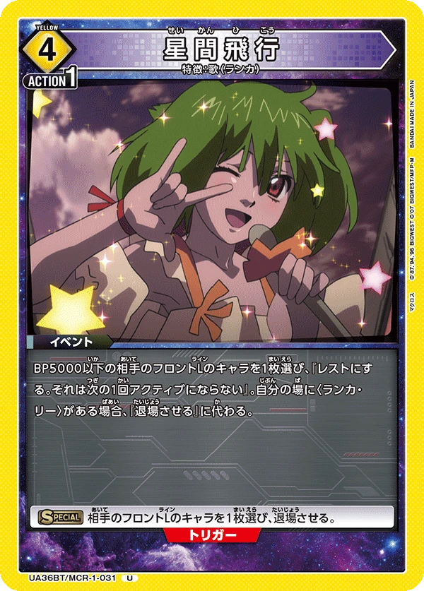 星間飛行