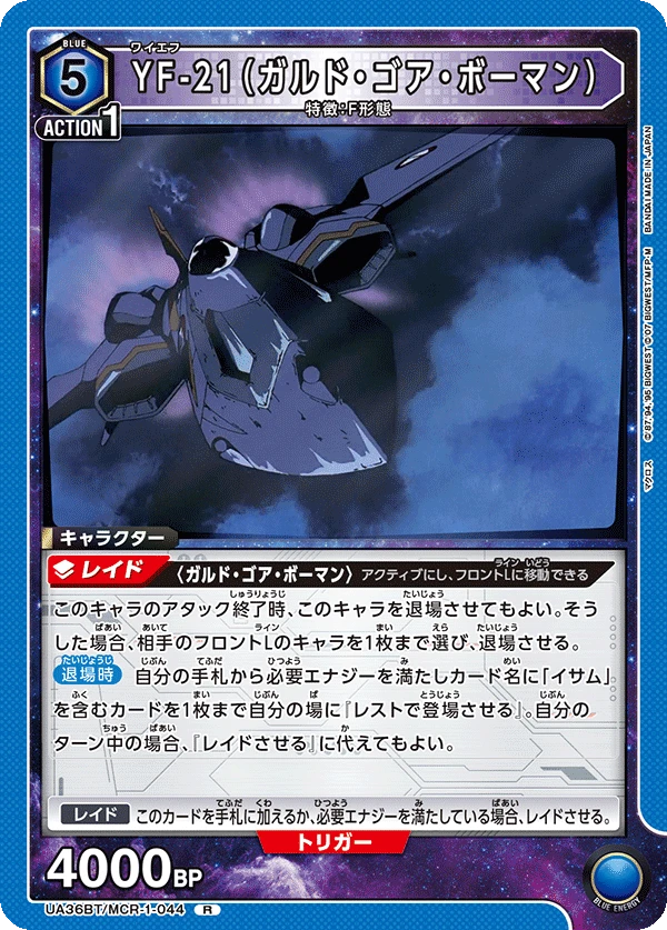 YF-21（ガルド・ゴア・ボーマン）