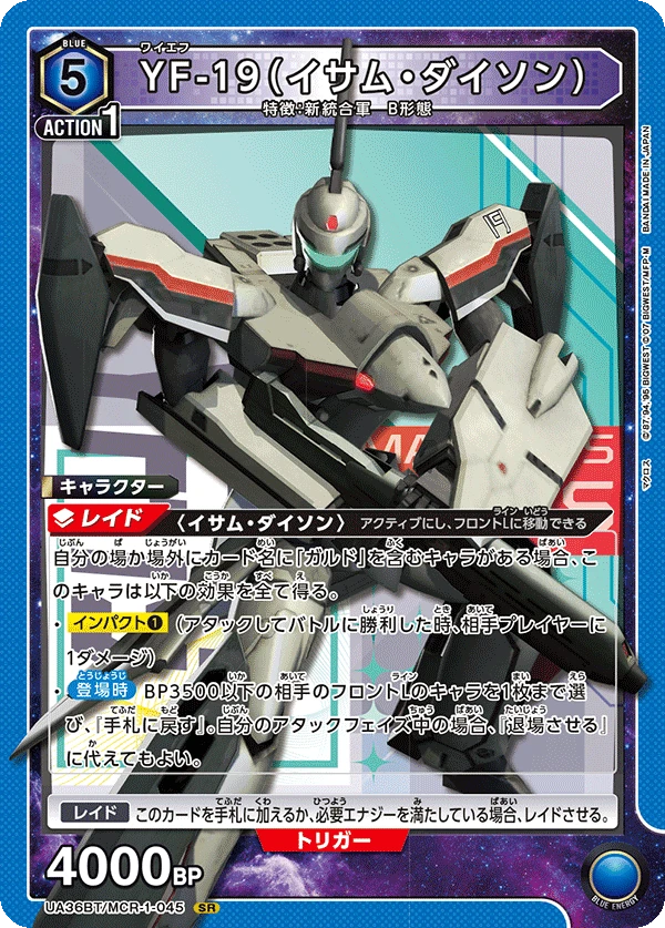 YF-19（イサム・ダイソン）