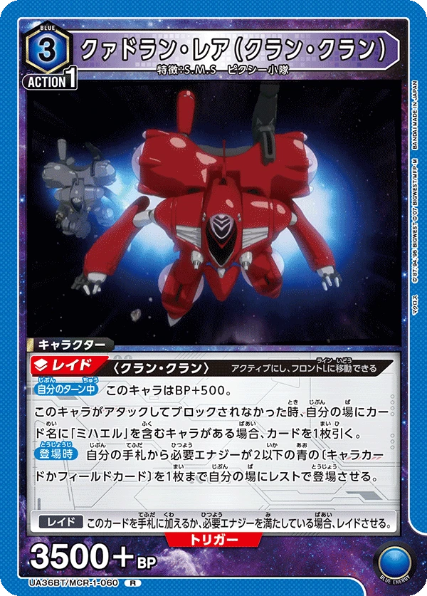 クァドラン・レア（クラン・クラン）