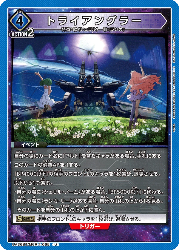 トライアングラー