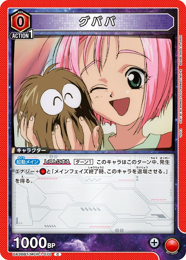 グババ