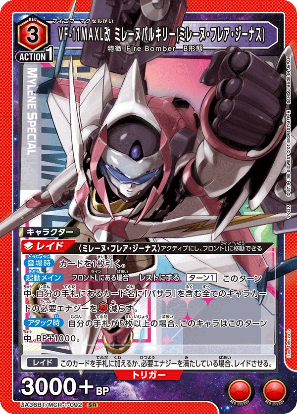 VF-11MAXL改 ミレーヌバルキリー(ミレーヌ・フレア・ジーナス)