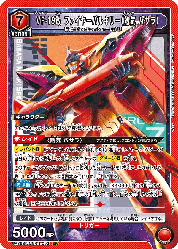 VF-19改 ファイヤーバルキリー（熱気 バサラ）