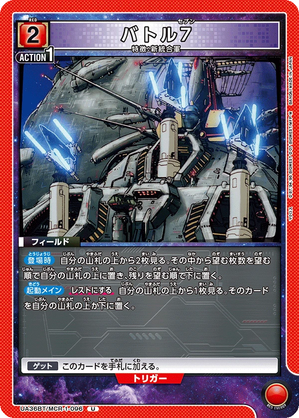 バトル7