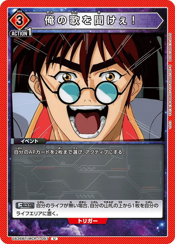 俺の歌を聞けぇ！