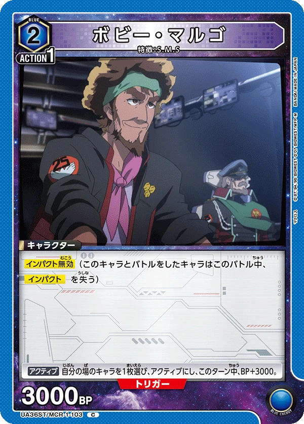 ボビー・マルゴ