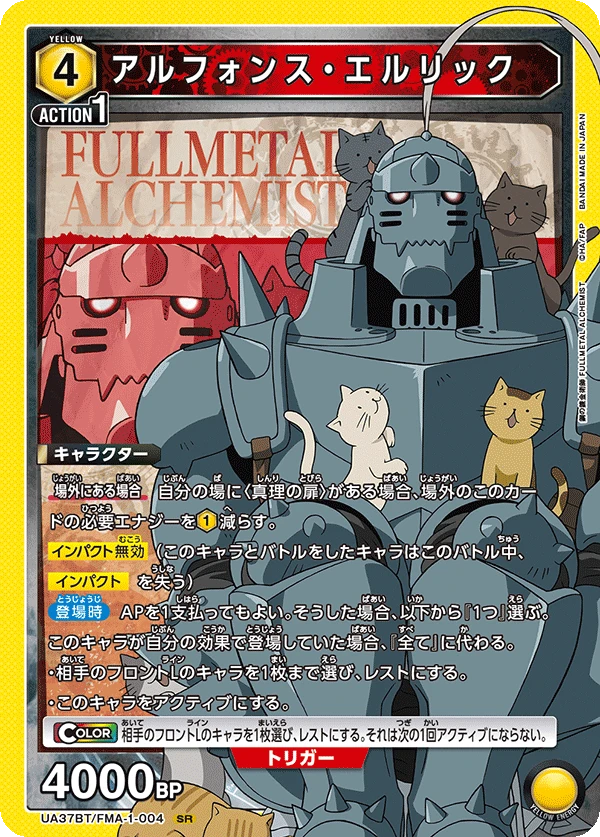 アルフォンス・エルリック