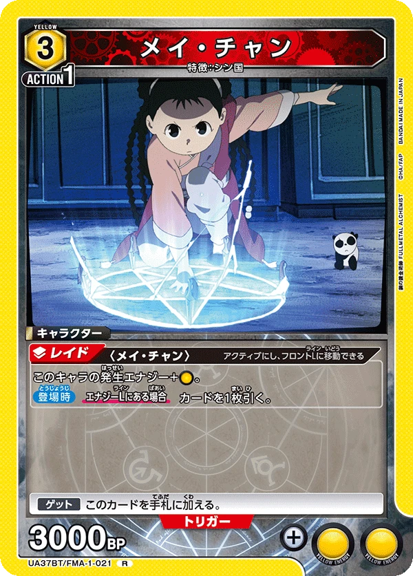 メイ・チャン