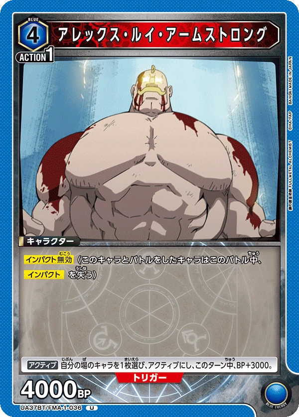 アレックス・ルイ・アームストロング