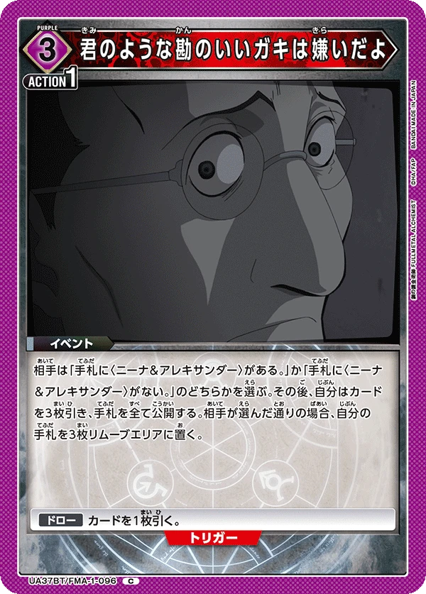 君のような勘のいいガキは嫌いだよ