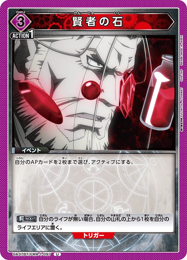 賢者の石