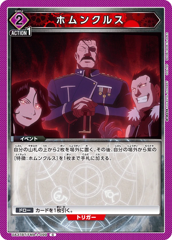 ホムンクルス