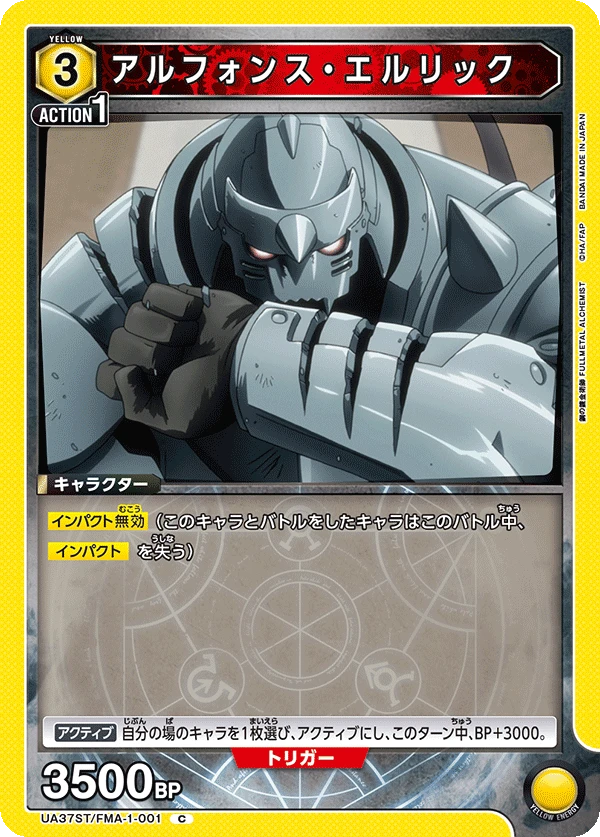 アルフォンス・エルリック