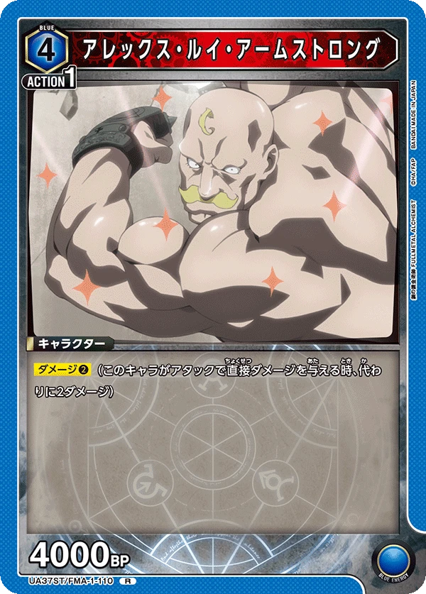 アレックス・ルイ・アームストロング