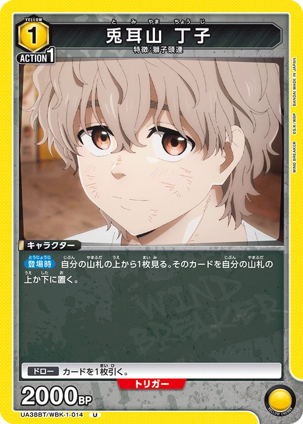 兎耳山 丁子