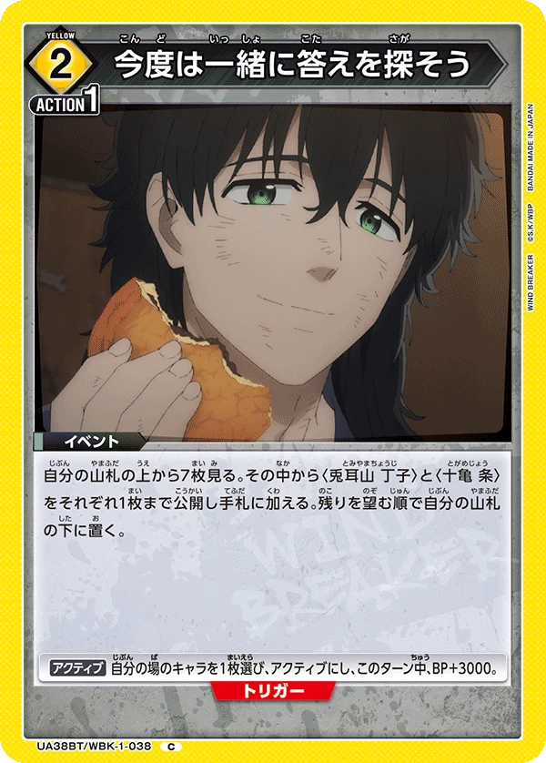 今度は一緒に答えを探そう