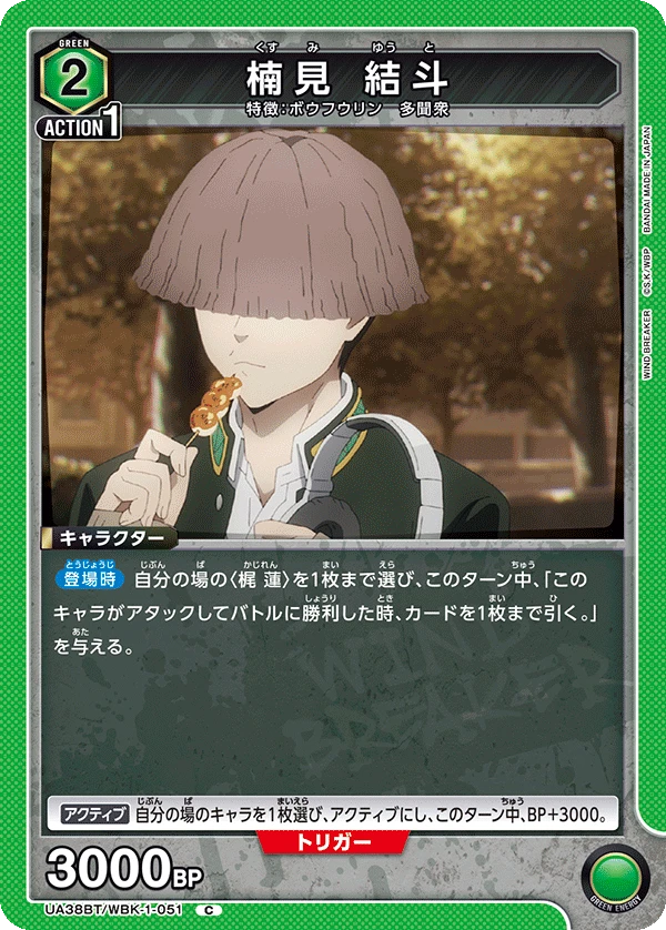 楠見 結斗