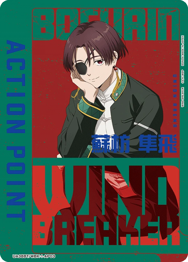 アクションポイントカード(WIND BREAKER)