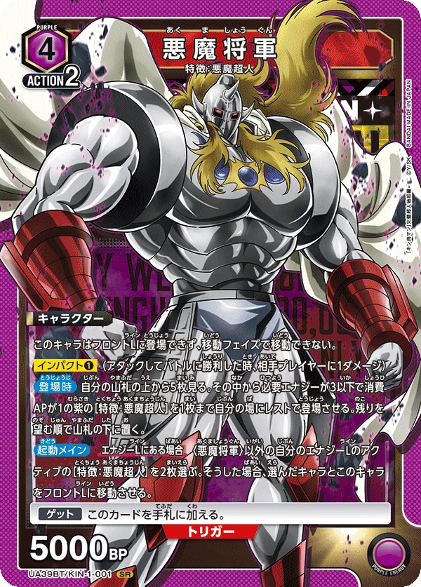 悪魔将軍