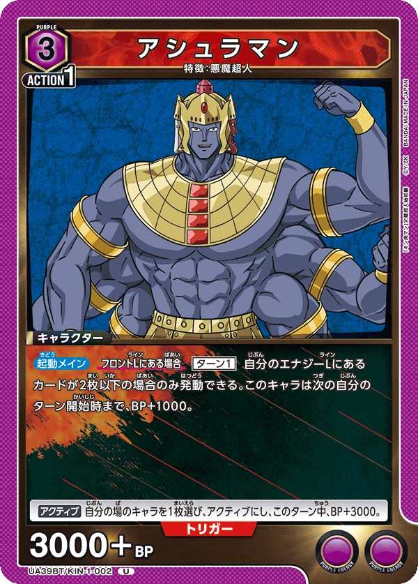 アシュラマン