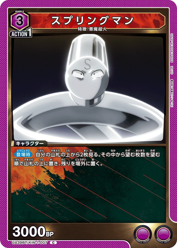 スプリングマン