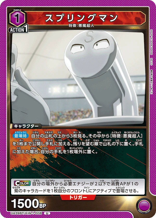 スプリングマン