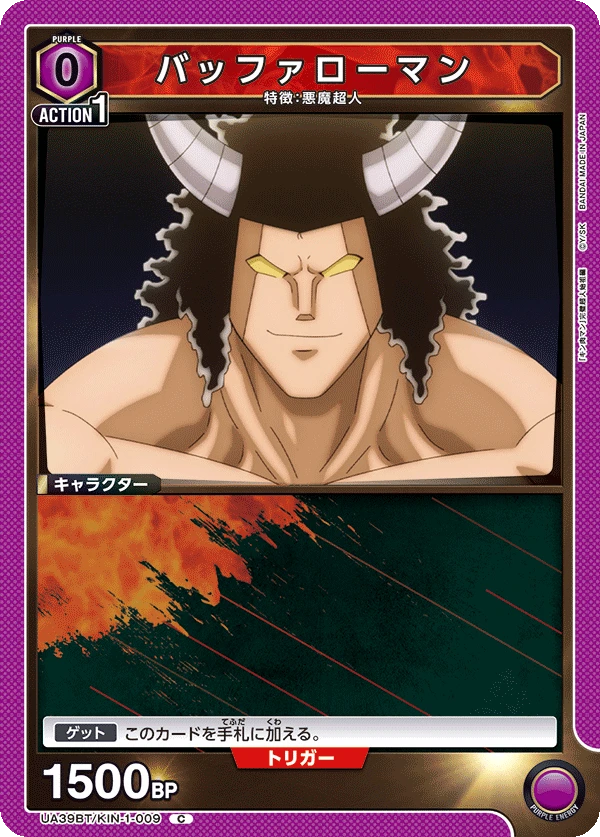 バッファローマン