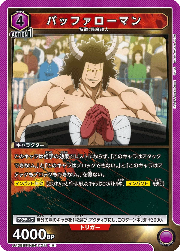 バッファローマン