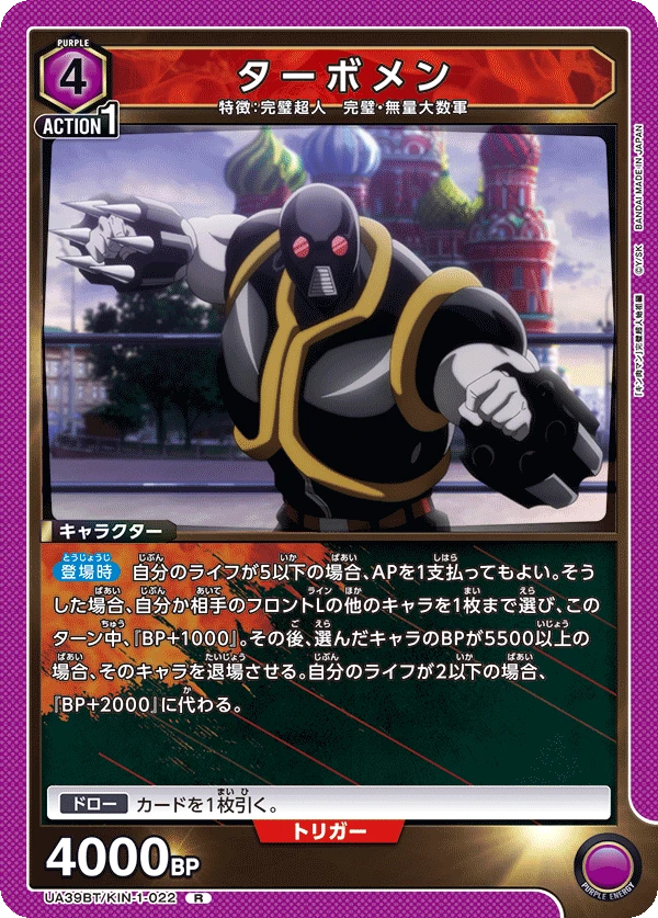 ターボメン