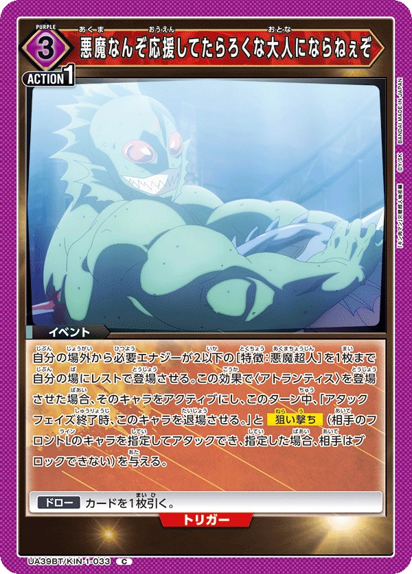 悪魔なんぞ応援してたらろくな大人にならねぇぞ