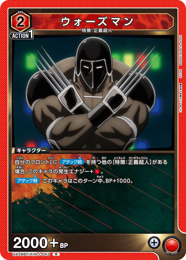 ウォーズマン