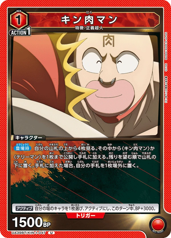 キン肉マン