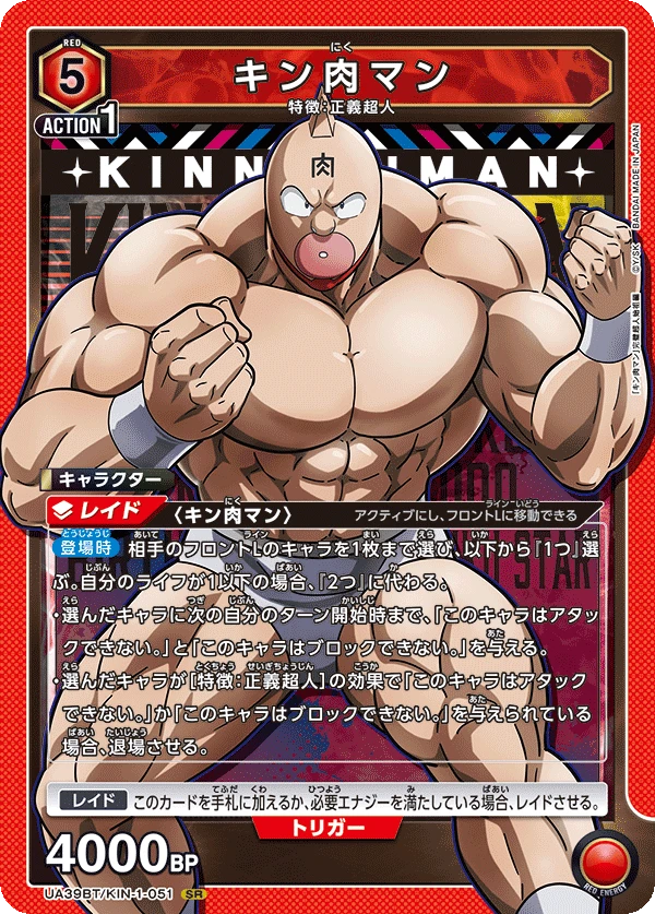 キン肉マン