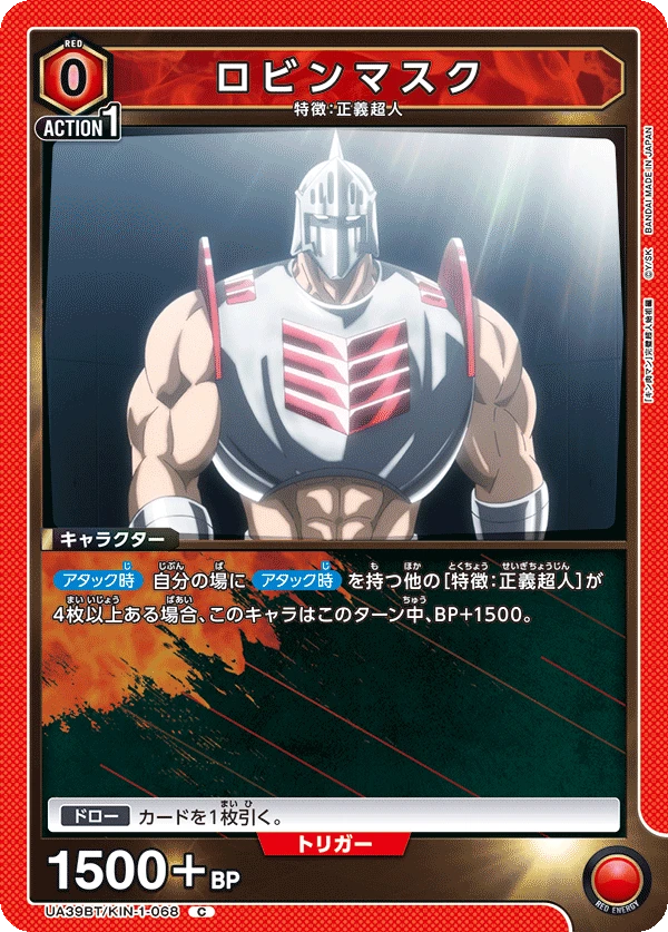 ロビンマスク