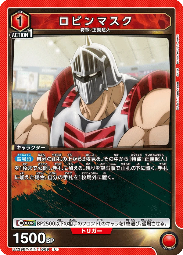 ロビンマスク