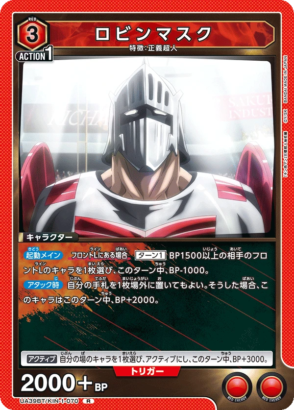 ロビンマスク
