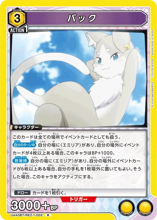 パック