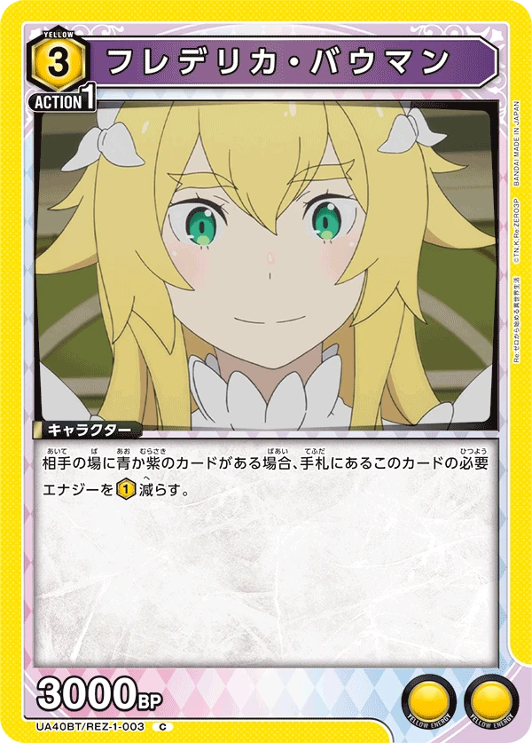フレデリカ・バウマン