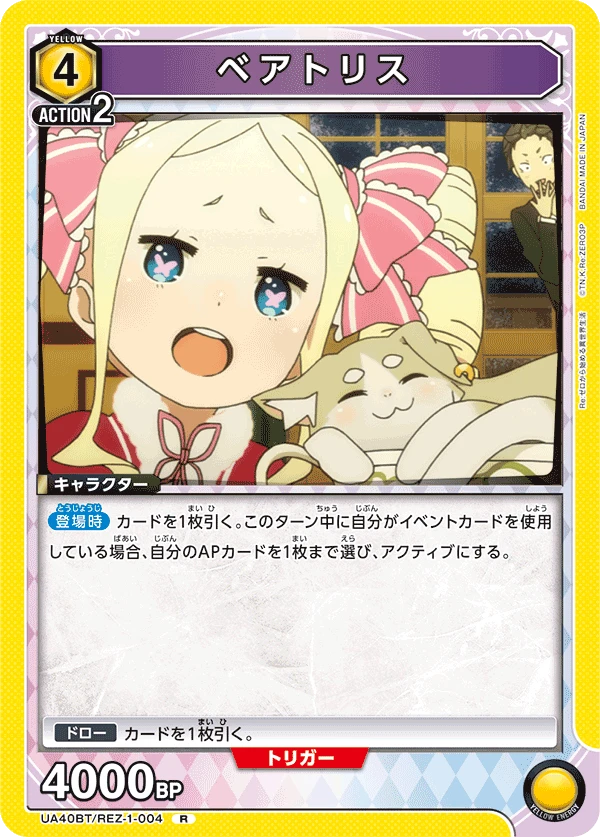 ベアトリス