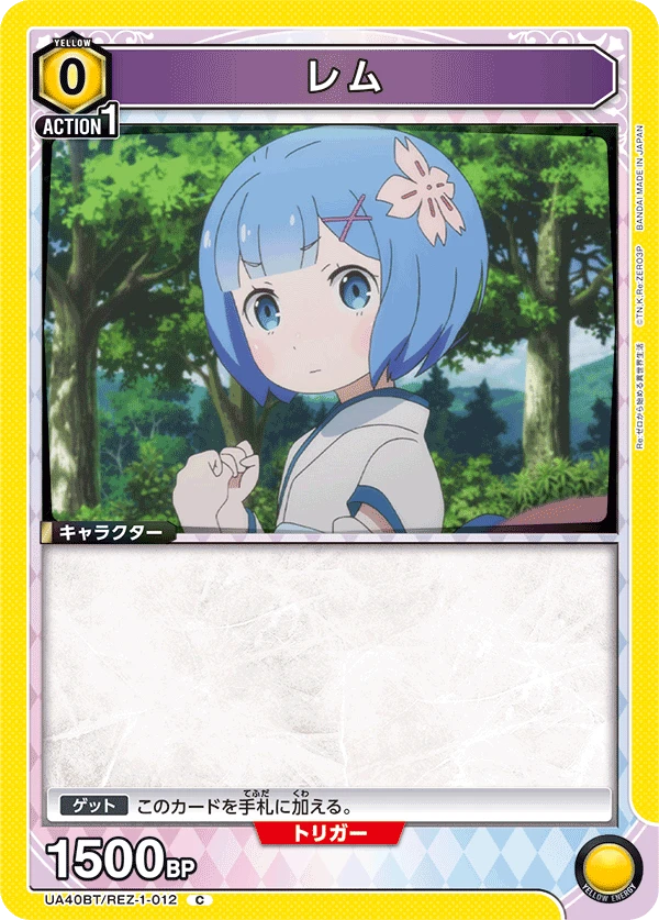 レム