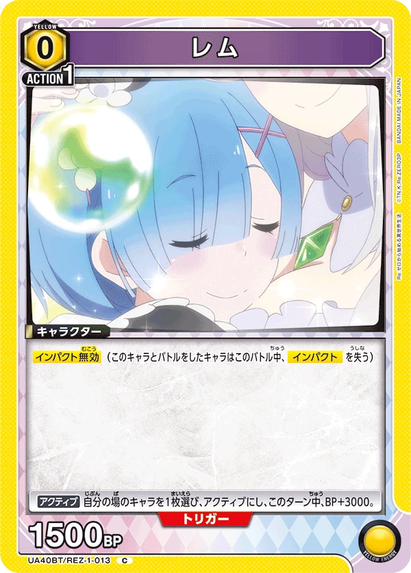 レム