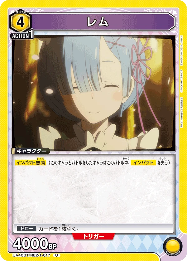 レム