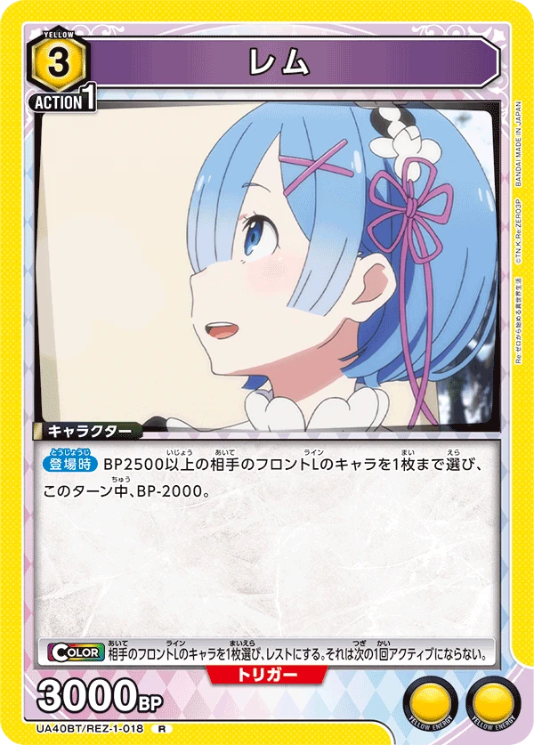 レム