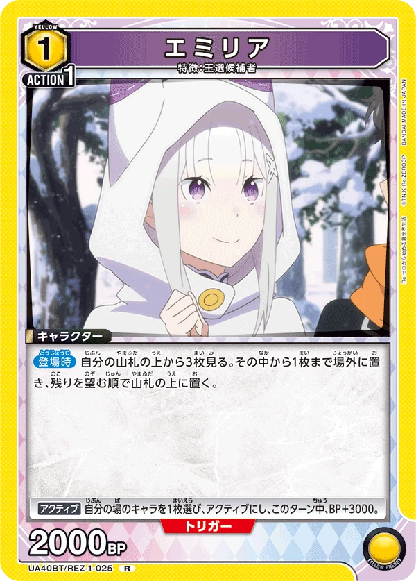 エミリア