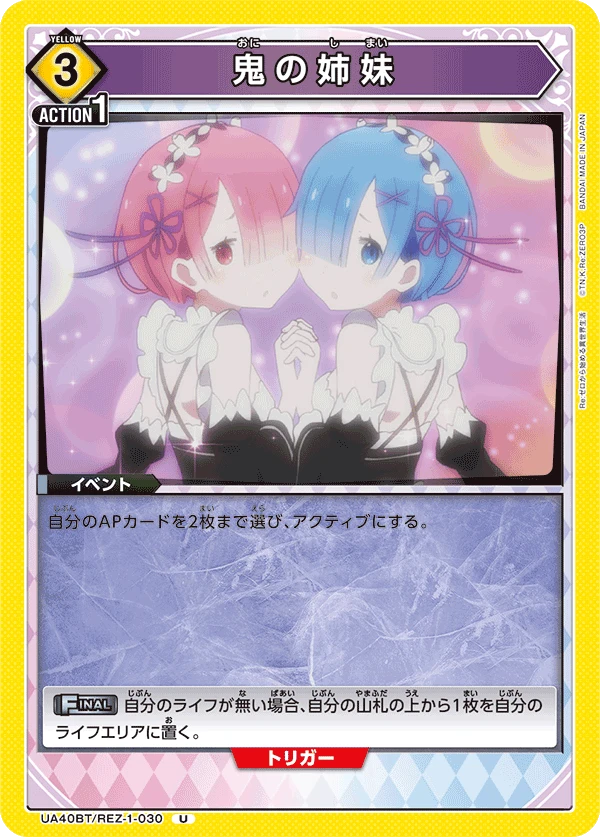 鬼の姉妹
