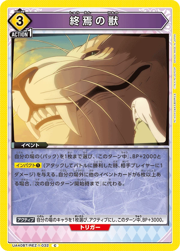 終焉の獣