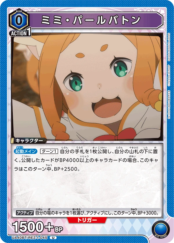 ミミ・パールバトン